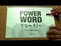 강수정영어 power word