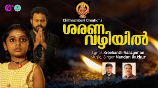 Sarana Vazhiyil | Lord Ayyappa Song | Nandan Kakkur | Sreekanth Narayanan