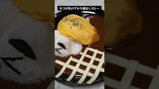 【ネコカレー】キャラ食初挑戦！ #shorts