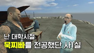 묵찌빠 전공을 만난 김근육