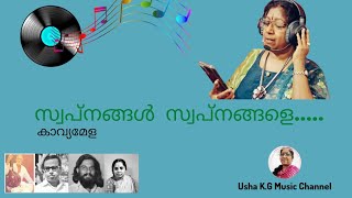 സ്വപ്നങ്ങൾ സ്വപ്നങ്ങളെ.....( Sung by Usha K.G )