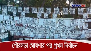 আগামী ১০ই ডিসেম্বর অনুষ্ঠিত হবে গাইবান্ধার পলাশবাড়ী পৌরসভার প্রথম নির্বাচন 8Dec.20