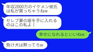 元カレがバツイチで子供がいることを知らずに奪った幼馴染が結婚報告「年収2000万の彼氏は私がもらうからねw」→自慢する略奪女が全てを知った時の反応がwww