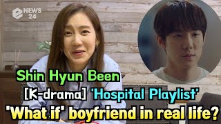 [K-DRAMA] 'Hospital Playlist' Shin Hyun Been, 'What if?' boyfriend in real life