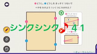 [ゲーム🎵]　シンクシンクをやりました✨41