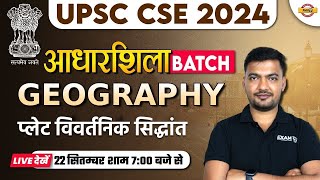 UPSC CSE GEOGRAPHY प्लेट विवर्तनिक सिद्धांत  | UPSC CSE 2024 | UPSC GEOGRAPHY BY RAJAT SIR