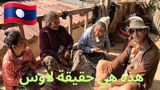 لم أصدق 🇱🇦 #Vlog51 أن هذا هو شعب كومو في لاوس