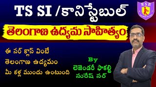 తెలంగాణ ఉద్యమ సాహిత్యం II Telangana Movement By Suresh Sir II SI Constable