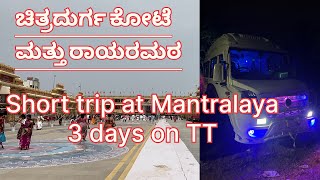 ಚಿತ್ರದುರ್ಗ ಕೋಟೆ ಮತ್ತು ಮಂತ್ರಾಲಯ ರಾಯರ ಮಠ (ಆಂಧ್ರ) short trip at TT 3 days