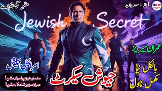 Jewish Secret Imran Series By Mazhar Kaleem MA Special Number Complete Novel | Urdu Novel Audiobook