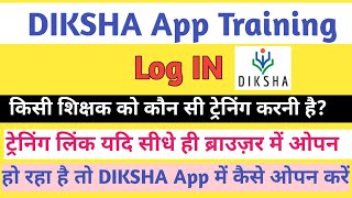 Step-by-Step Guide: Diksha App Mein Training \u0026 Login Process (Browser Link Tutorial)