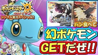 【ポケモンUSUM】本日開始！激レア「幻のポケモン」ゲットだぜ！ポケモンウルトラサン・ムーン対戦実況!! #2【シングルフリー】