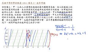 高雄中學科學班甄選 109 1 填充 3 環形跑道追趕後掉頭問題