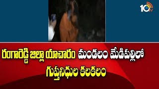 గుప్తనిధులు ఉన్నాయని..| 4 Persons Excavation for Gupatha Nidulu | Yacharam | Ranga Reddy | 10TV