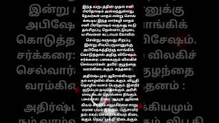 ✨ சனிப்பிரதோஷம் வழிபாடு! மற்றும் கோவிலுக்கு எந்த பொருள் வாங்கி கொடுத்தால் என்ன பலன்கள் 🙏  #shots 💐