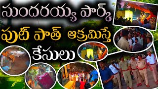 HYDRA Demolition Drive in Sundarayya Park| సుందరయ్య పార్క్ ఫుట్ పాత్ అక్రమిస్తే కేసులు|#Vvnewstelugu