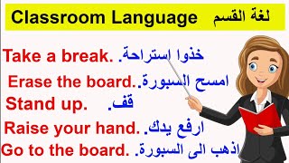 Classroom language عبارت القسم