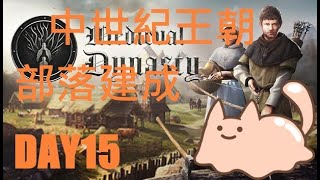 Medieval Dynasty 中世紀王朝 部落建成 DAY15 繼續幫助村民!