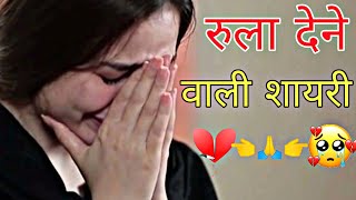 ये दर्द भरी शायरी रुला देगी आप को | rula dene wali dard bhari Shayari Hindi | dardnak Shayari video