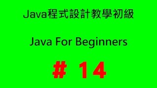 #14 Java程式設計教學初級 - 建立物件(2) 靜態變數與非靜態變數