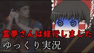 【バイオハザードレジスタンス】霊夢さんは修行しました… 【ゆっくり実況】