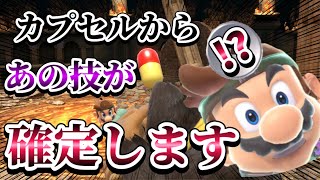 【ゆっくり実況】遂にカプセルからあの技まで繋げちゃったよ〜ドクマリと破壊するVIP〜61【スマブラSP】