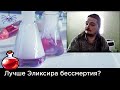 Гость заверяет Маргинала лучше эликсира бессмертия...