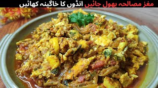 انڈوں کامغزمسالہ اس طرح سے بنائیں کہ کھانے والے انگلیاں چاٹ جائیں | Egg Khagina Recipe| Anda Khagina