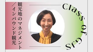 【PART2】国際日本学部の授業やゼミについてご紹介！～佐藤郁先生編～