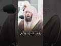 Abdul Rahman Sudais with Surah Hud