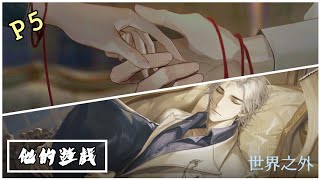 【世界之外】時代舊影「他的遊戲」P5_夜半驚傳“鬼”敲門！原來美男也怕鬼哪