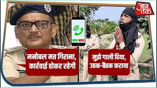 अररिया में होम गार्ड के साथ अपमान होने पर Bihar के DGP ने खुद फोन कर जवान से मांगी माफी, सुनिए