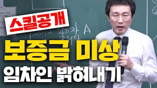 우리는 이제 보증금 미상 임차인이 두렵지 않습니다.