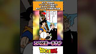 天下一武道会のアナウンサーの発言からとあるヤバい事実に気づいてしまった読者の反応集 #ドラゴンボール