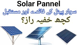 solar pannel 2025 - سولر پینل کے فائدے اور مستقبل