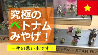 究極のベトナムおすすめ土産！【EZ★TV109】スターロータス（STAR LOTUS）＠ハノイ／在住日本人が宝石研磨にチャレンジ！