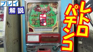 【プレイ解説】１０円ゲーム「カウンタック（昭和５２年）」詳しい解説とクリアするまでプレイ！アレンジボールをアレンジしたユニークなゲーム性！