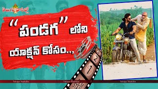 Prathiroju Pandage Highlights || Film news || telugu vaakitlo