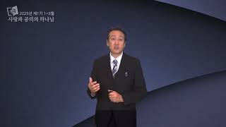 안교교과방송 2월 26일 (수) 만일 내게 경배한다면 [김범기목사]