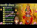 Navratri Bhakti Song 2024 🙏Mata Bhajan🌹Durga Maa Bollywood Songs 👌नवरात्रि स्पॆशल गीत