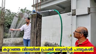 ചെറിയ വിലയിൽ ബൂസ്റ്റർ പമ്പുകൾ - 130W | 180W | 370 W | Booster Pump | Washing Machine | Budget | 4800