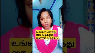 உங்கள பாத்து கை அடிச்சுக்கிட்டு இருக்கேன் #shortsfeed #ytshorts #ytfeed #trending #vairal #masterpai