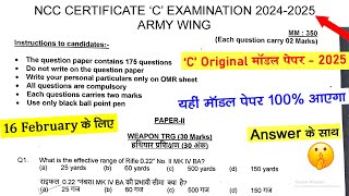 ncc b certificate exam questions 2025 | ncc b mcq exam paper 2024-2025 | ncc c certificate exam 2025