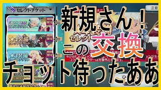 初心者の方。武器もってない方もう少し・・・【テイルズオブザレイズ】【ザレイズ】 ★3・★4 魔鏡セレクトチケット