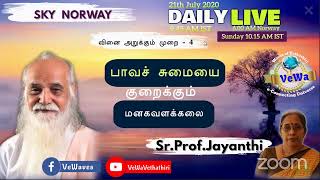 Live Oslo: பாவம் தீர்க்கும் மனவளக்கலை || Sr.Prof.  Jayanthi Balachandran