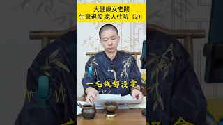 風水不對，破財，家人又住院！ #風水佈局 #風水佈局 #運勢 #家居風水 #命運