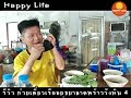 รีวิว คนแห่ชิม ก๋วยเตี๋ยวเรืออยุธยาลาดพร้าววังหิน แน่นร้าน