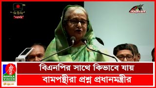 সরকার উৎখাত এতো সোজা নয়, হুঁশিয়ারি প্রধানমন্ত্রীর | Banglavision