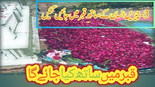 Kabar Main Sath kiya jaye ga |  islamic videos | 3 چیزیں قبر میں #trending #islamicvideo