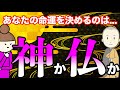 【絶対見て！】あなたを導く神仏！あなたの本尊の決め方を徹底解説！